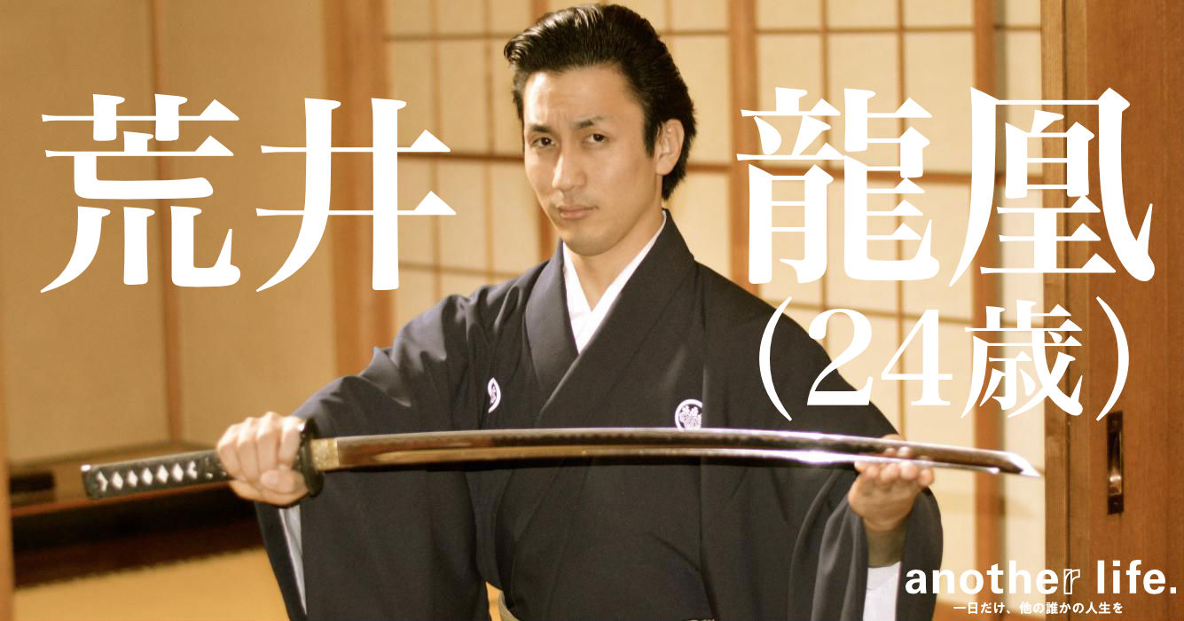 荒井 龍凰さん/吟詠家・舞踊家