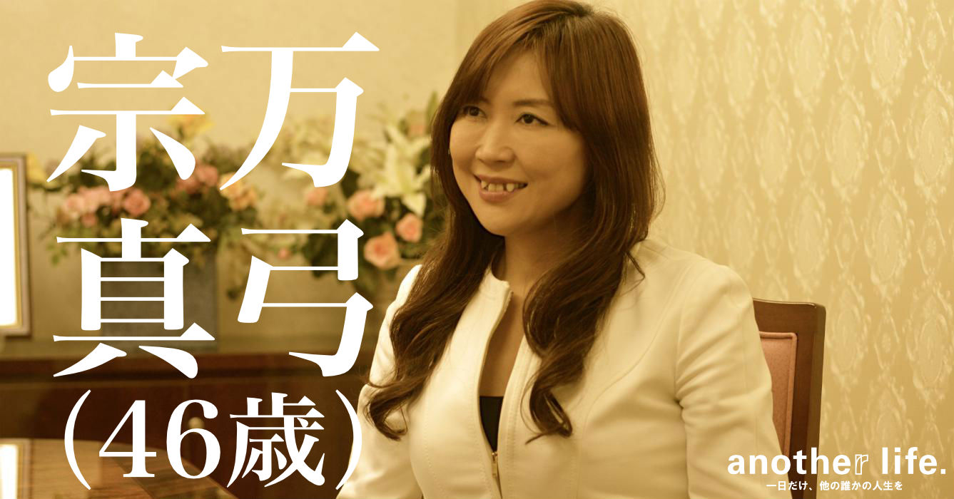 宗万 真弓さん/探偵事務所経営