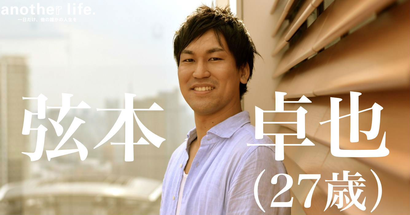 弦本 卓也さん/日本全国の高専生の進路や学習の支援