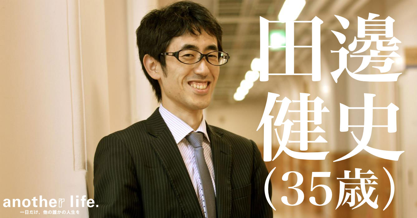 田邊 健史さん/NPOの中間支援