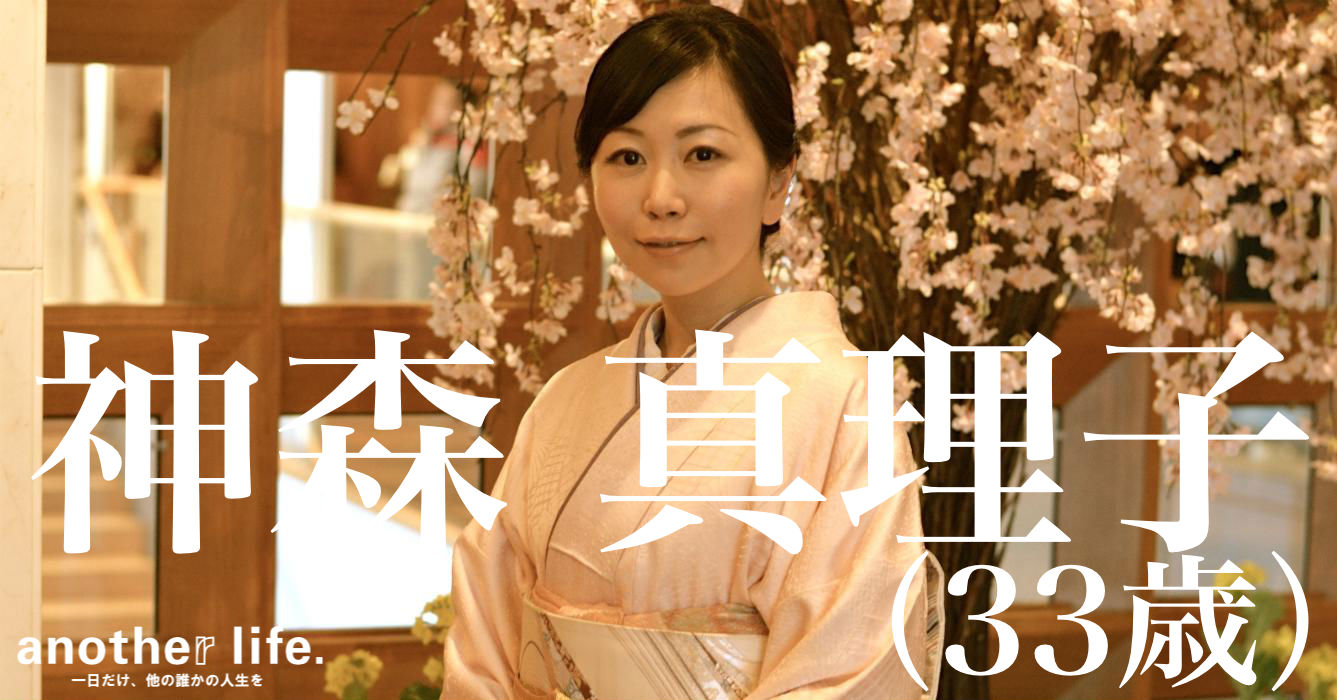 神森 真理子さん/日本文化の魅力を伝える