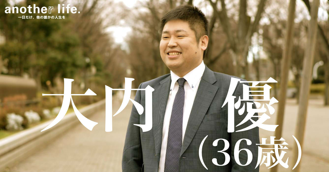 大内 優さん/ファイナンシャルプランナー