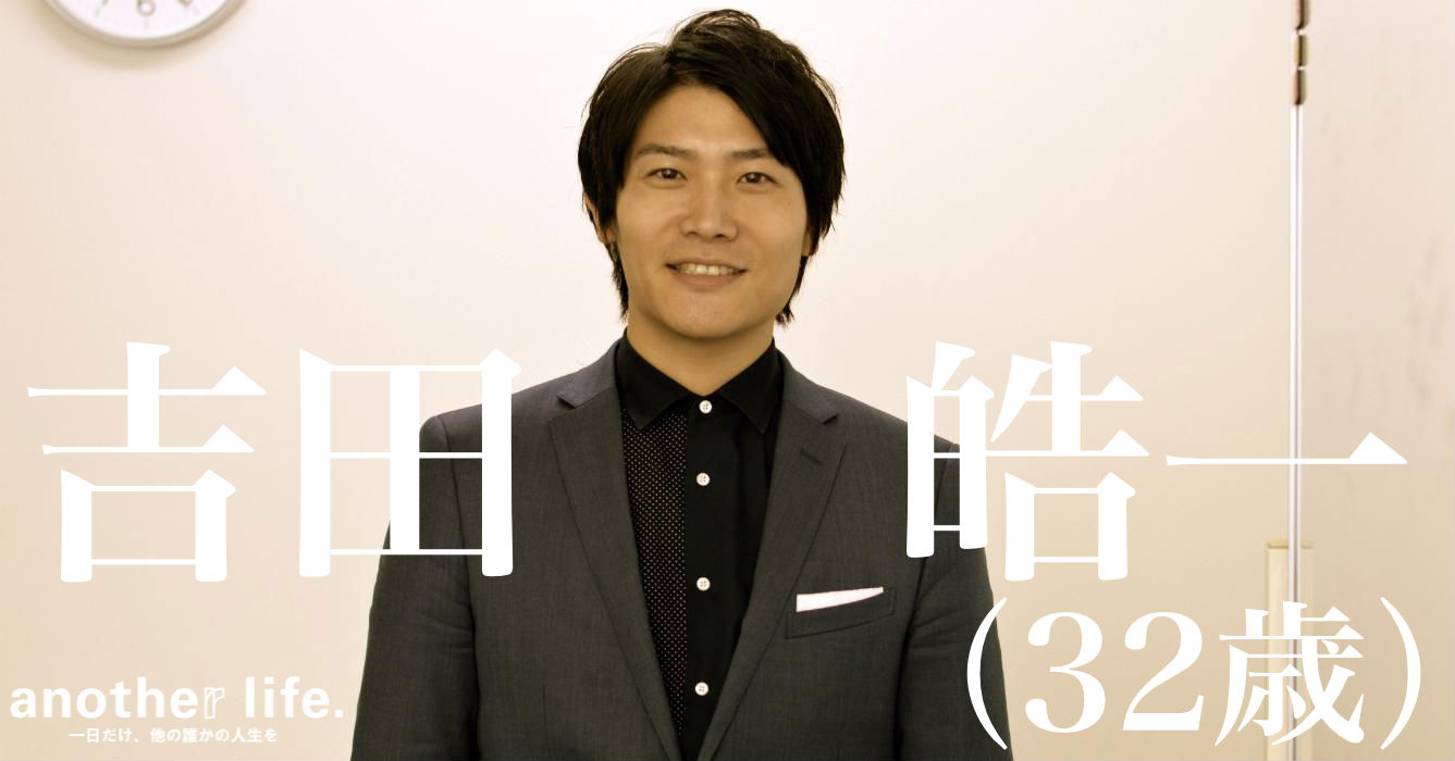 吉田 皓一さん/中華圏と日本を繋ぐメディア運営