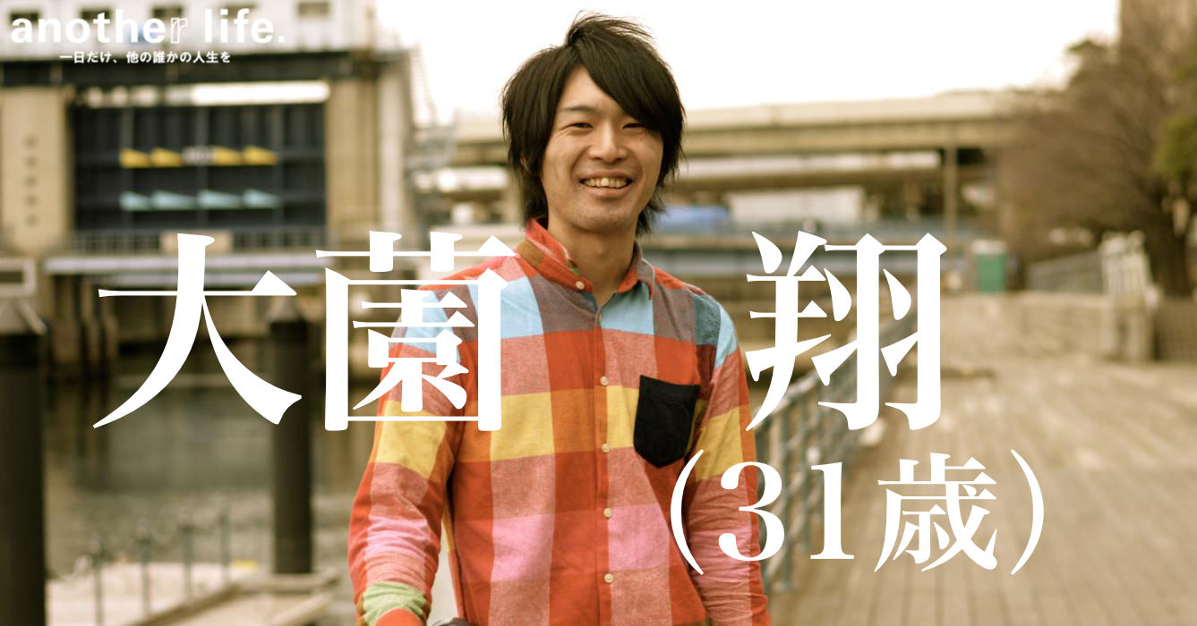 大薗 翔さん/無料悩み相談&掲示板サービス運営