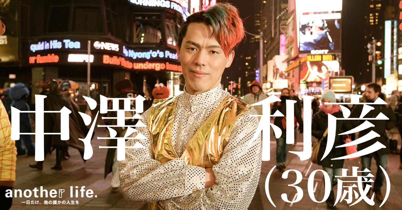 中澤 利彦さん/ダンスパフォーマー