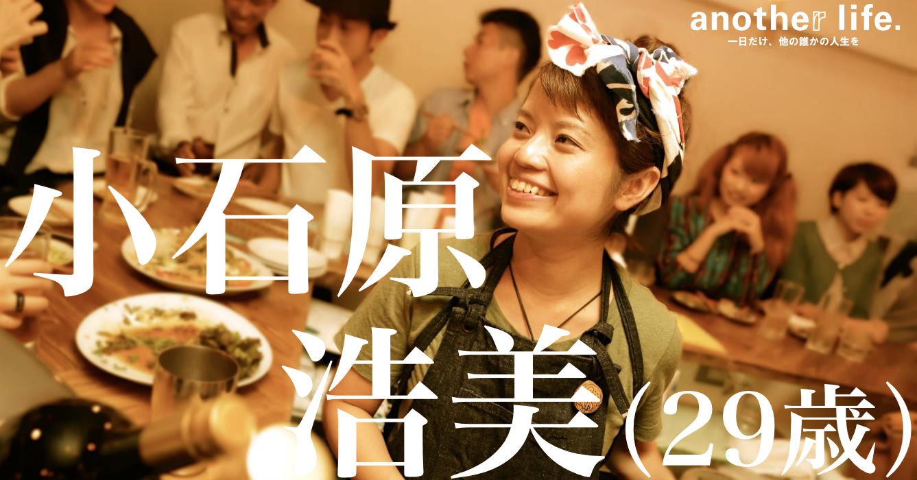 小石原 浩美さん/ネギ専門飲食店の運営