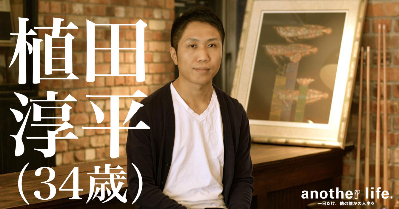 植田 淳平さん/アートのキュレーションメディア運営