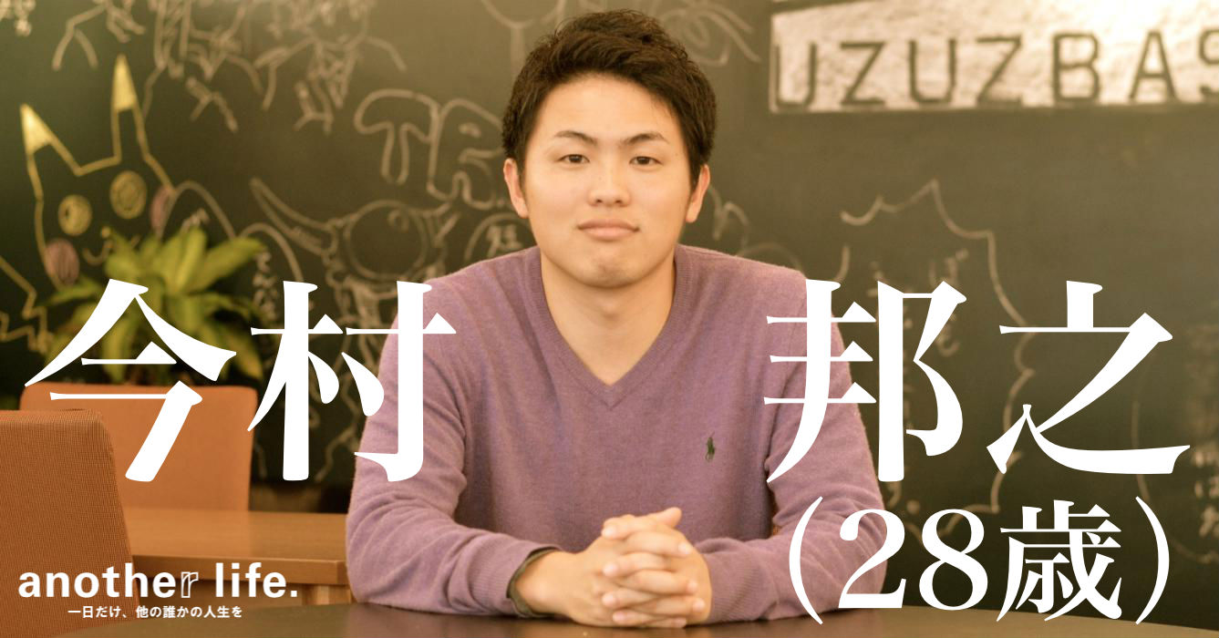 今村 邦之さん/第二新卒、既卒の就職支援