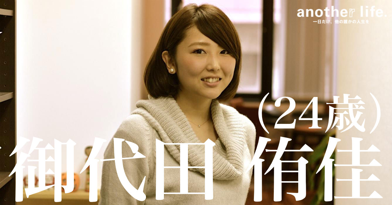 御代田 侑佳さん/既卒学生の就職支援