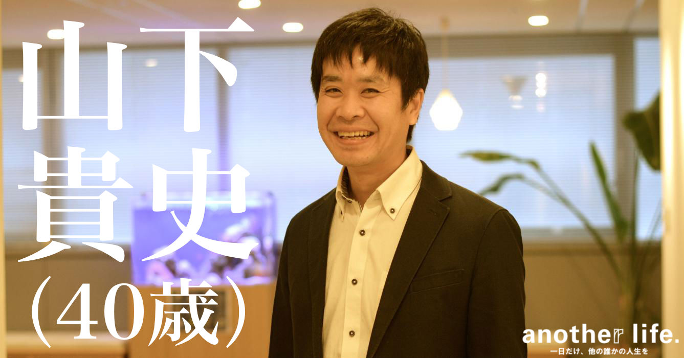 山下 貴史さん/決済サービスのビジネスアーキテクト