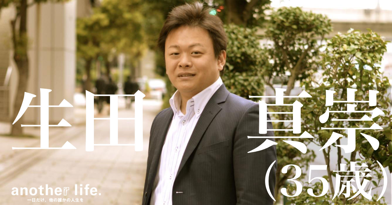 生田 真崇さん/ミスマッチのない新卒人材紹介業の運営