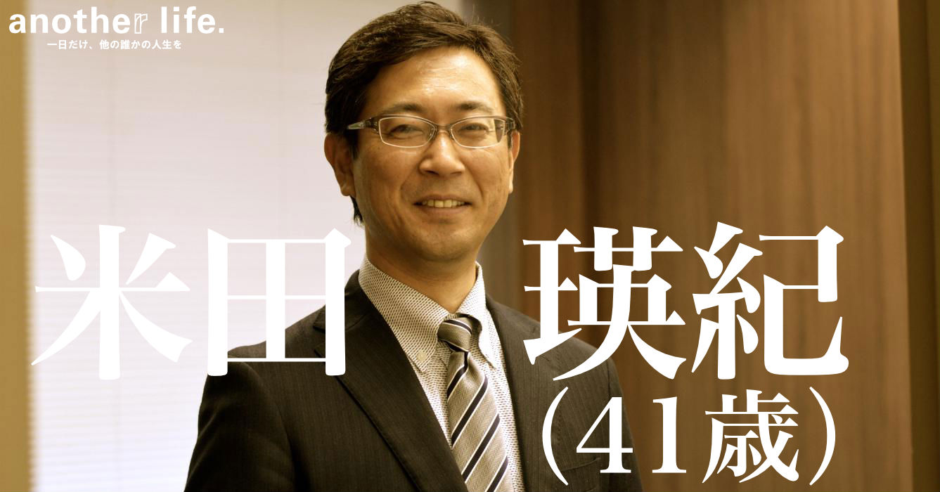 米田 瑛紀さん/顧問マッチング事業運営