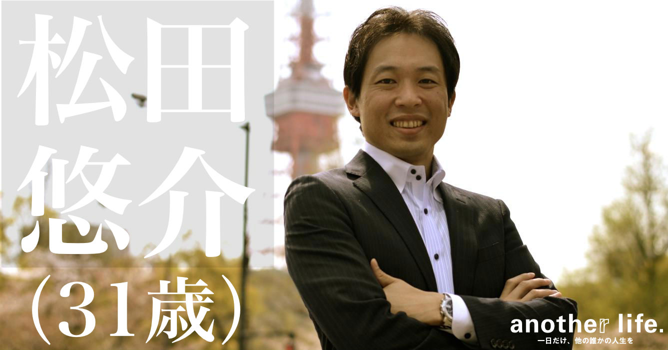 松田 悠介さん/次世代教育のため、日本の教育を良くする