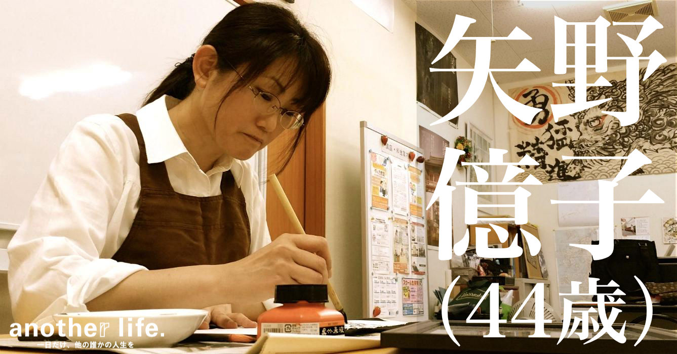 矢野 億子さん/楽しく学べる場を作る