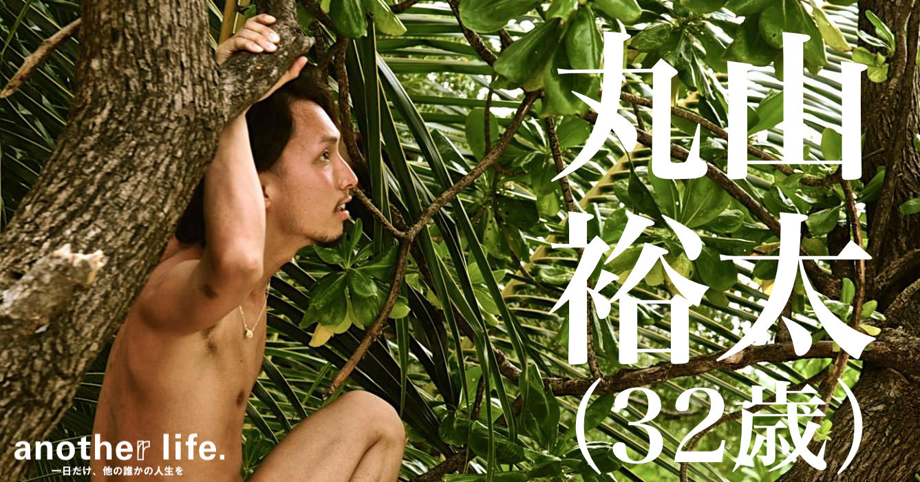 丸山 裕太さん/世界中で美容の価値を向上させる