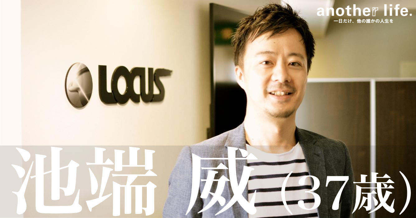 池端 威さん/クリエイティブを用いた採用支援