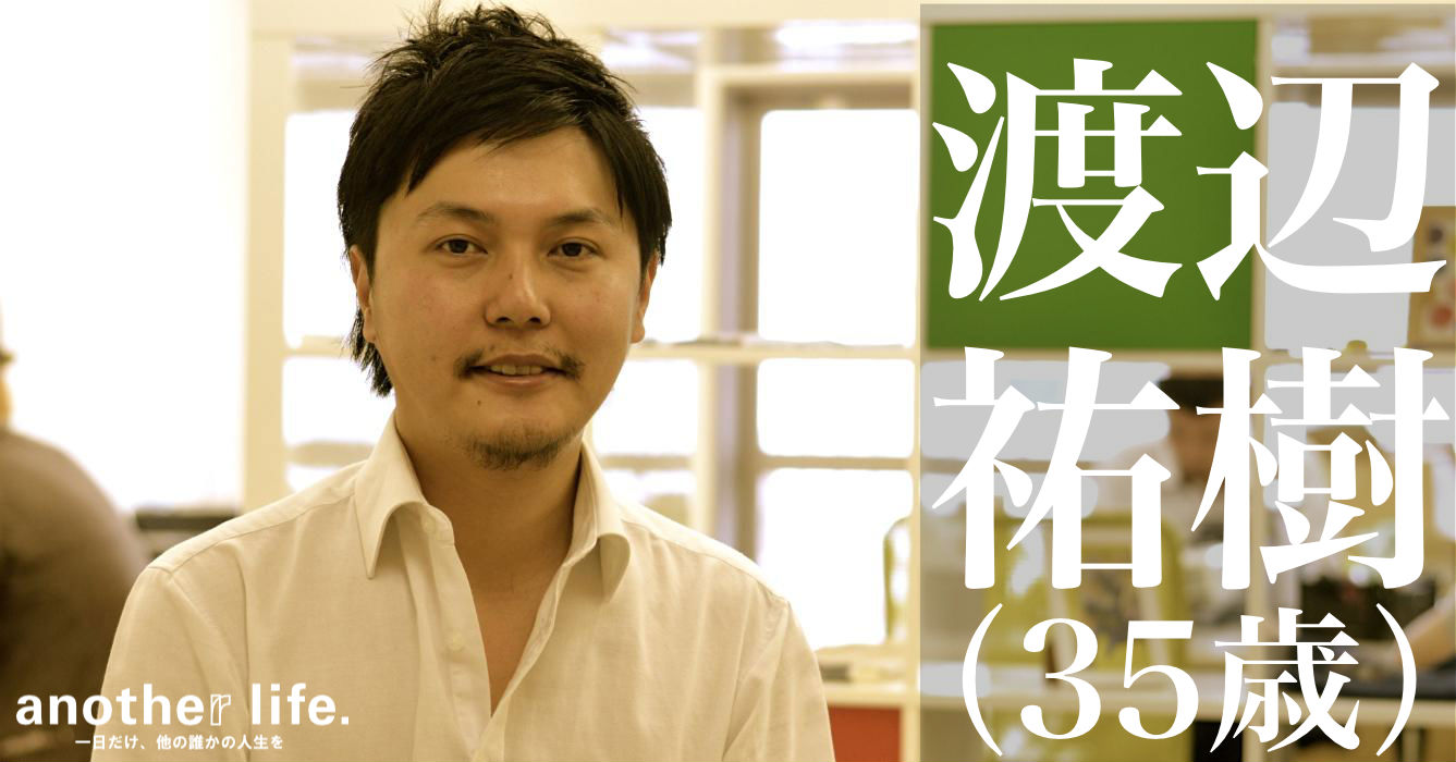 渡辺 祐樹さん/人工知能を使って人の感性を可視化する