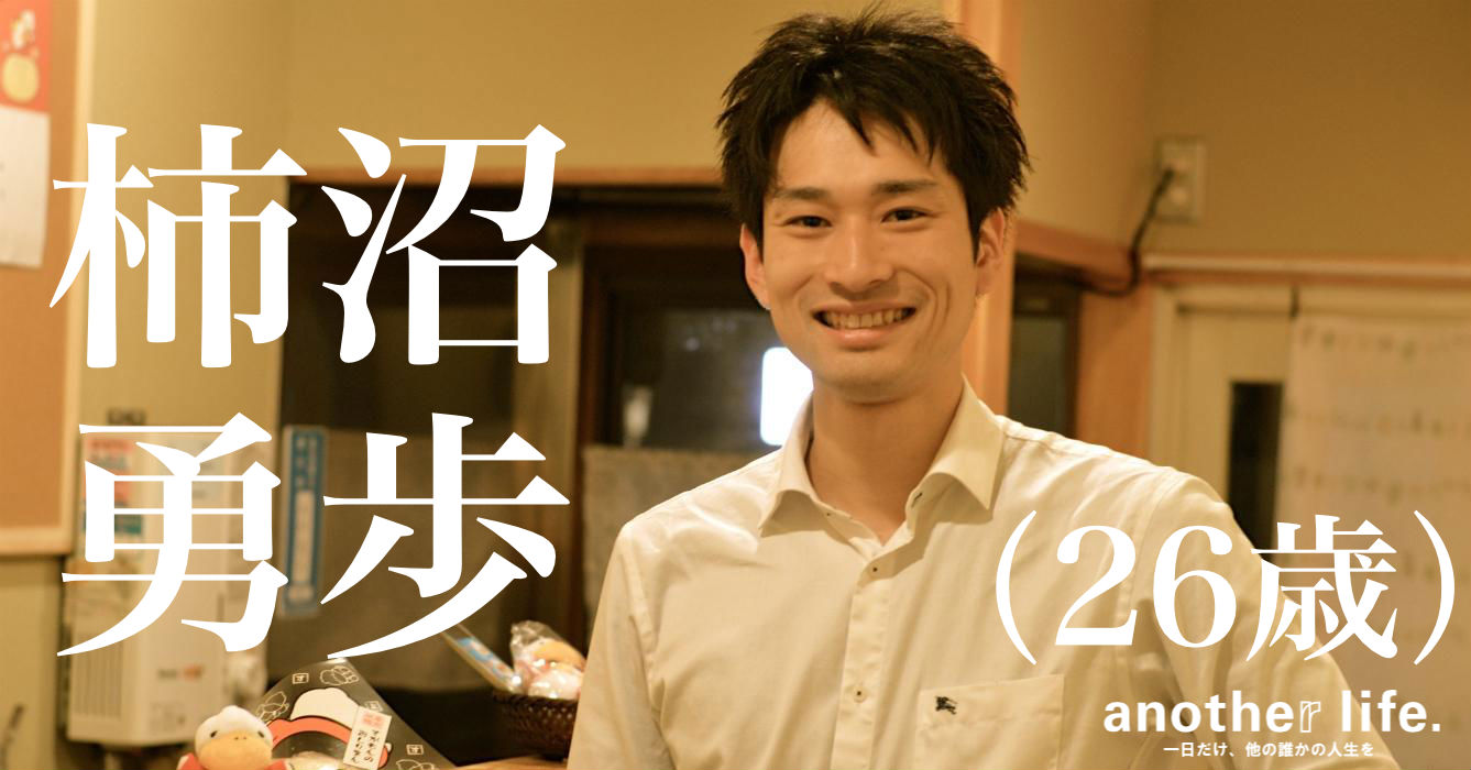 柿沼 勇歩さん/イキイキとした高齢者を増やす