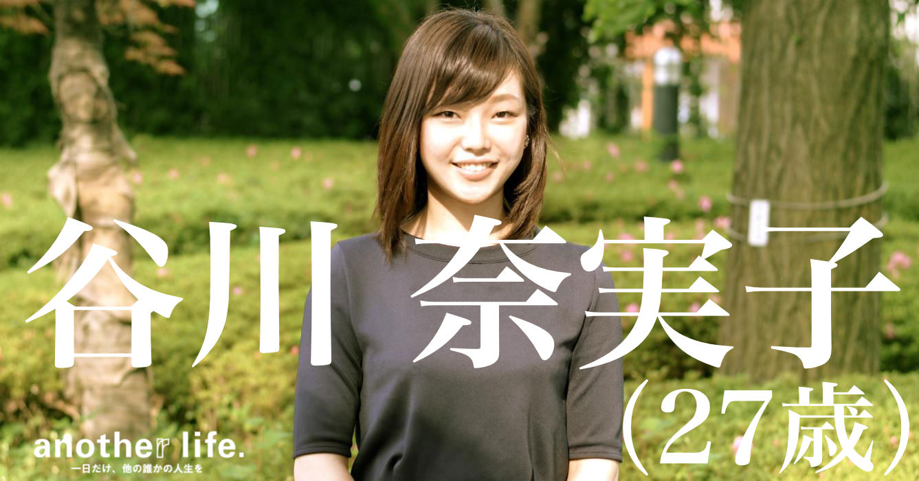 谷川 奈実子さん/「強い想い」を実現させるための包括的支援