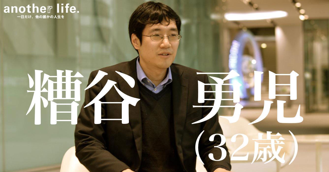 糟谷 勇児さん/企業向けヘルスケアサポートサービス開発