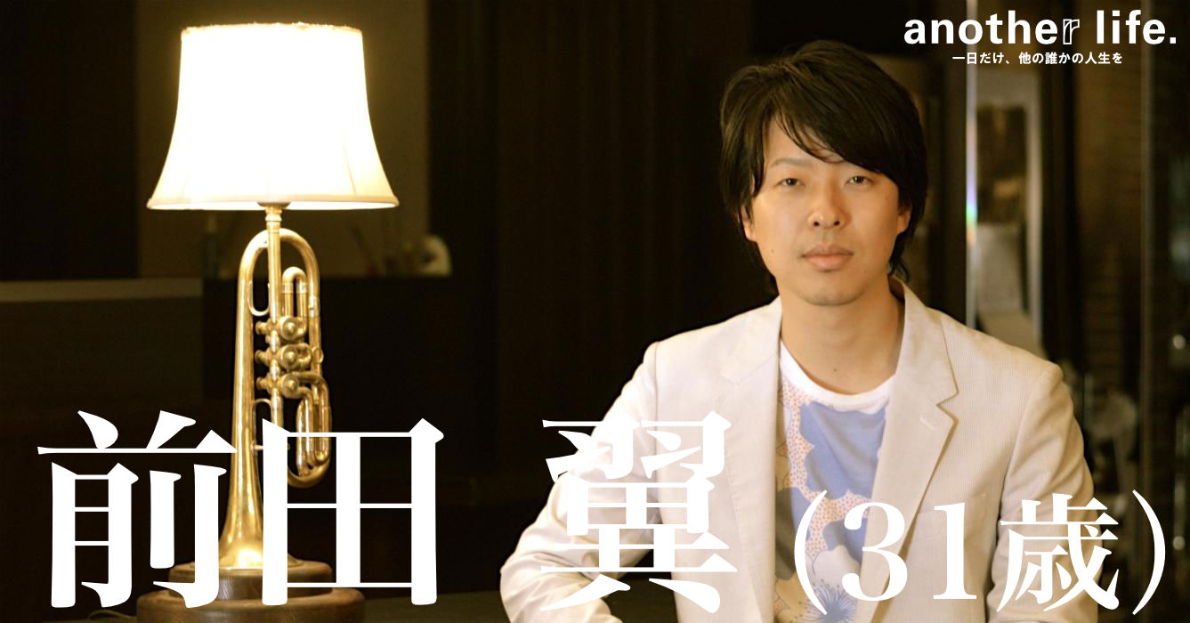 前田 翼さん/インテリアデザイナー