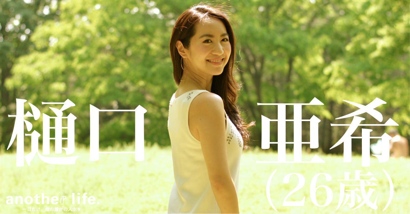 樋口 亜希さん/バイリンガル教育サービスの運営