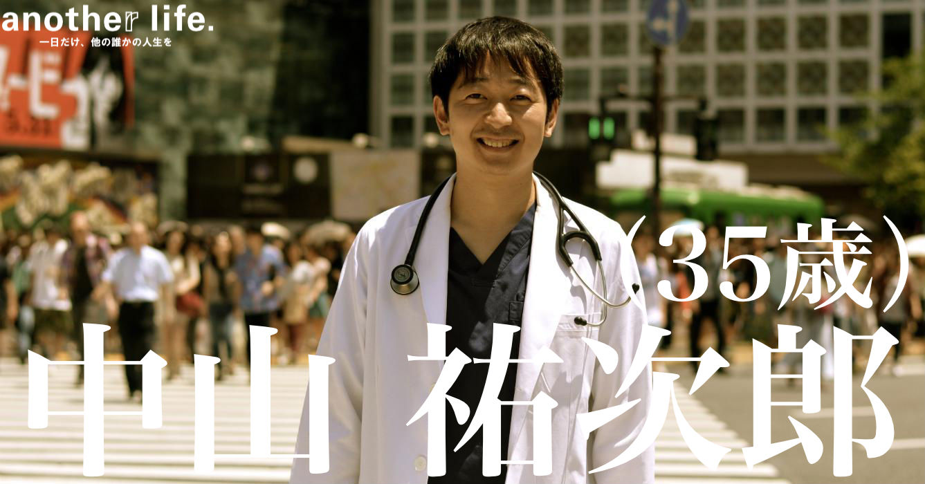 中山 祐次郎さん/外科医
