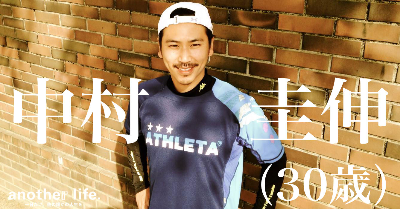 中村 圭伸さん/サッカーによる子どもたちの教育