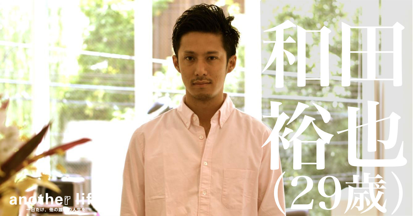 和田 裕也さん/美容室の経営