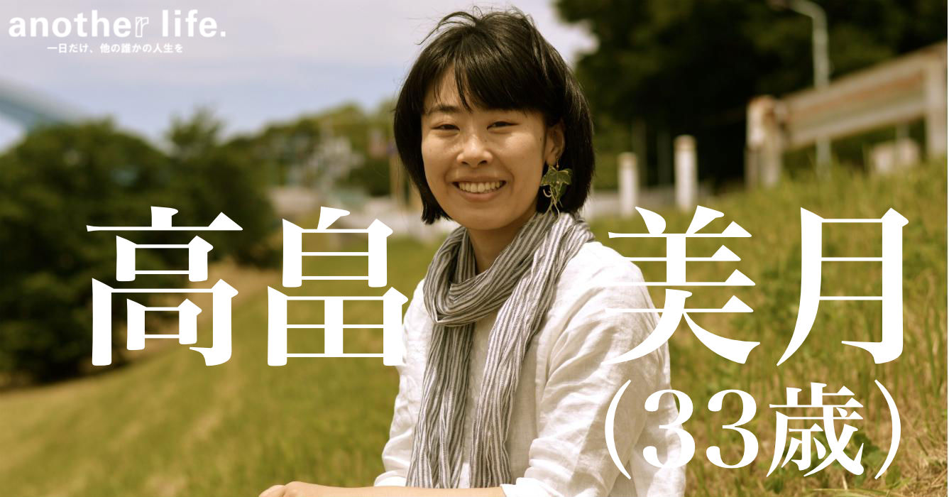 高畠 美月さん/植物を用いたアクセサリーの販売・ワークショップ運営