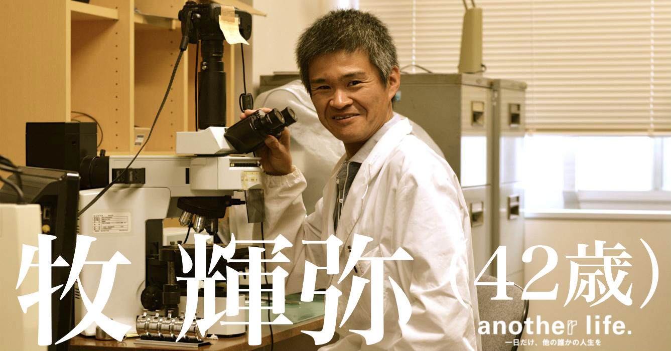 牧 輝弥さん/黄砂に含まれる大気微生物の研究