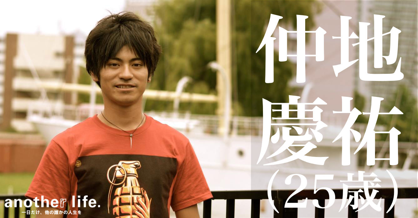 仲地 慶祐さん/工夫を凝らして魚を捕る漁師