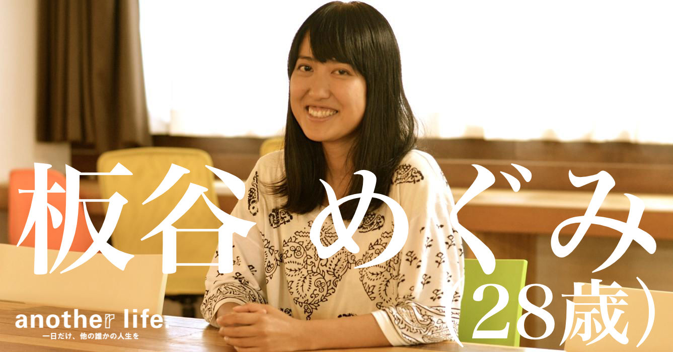 板谷 めぐみさん/写真を通して表に出ないものを引き出す