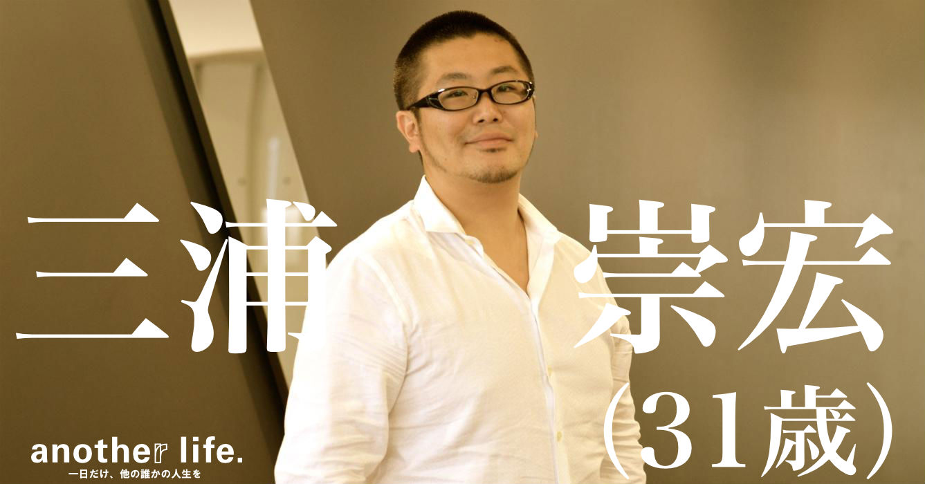 三浦 崇宏さん/面白い方法で社会を良くする