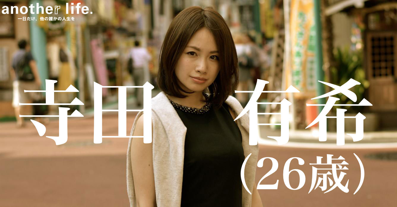 寺田 有希さん/ベンチャー女優