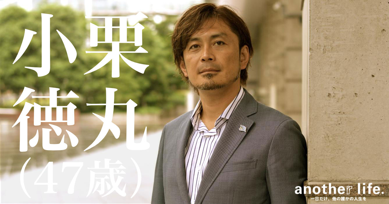 小栗 徳丸さん/世界コスプレサミット・電子決済普及事業運営
