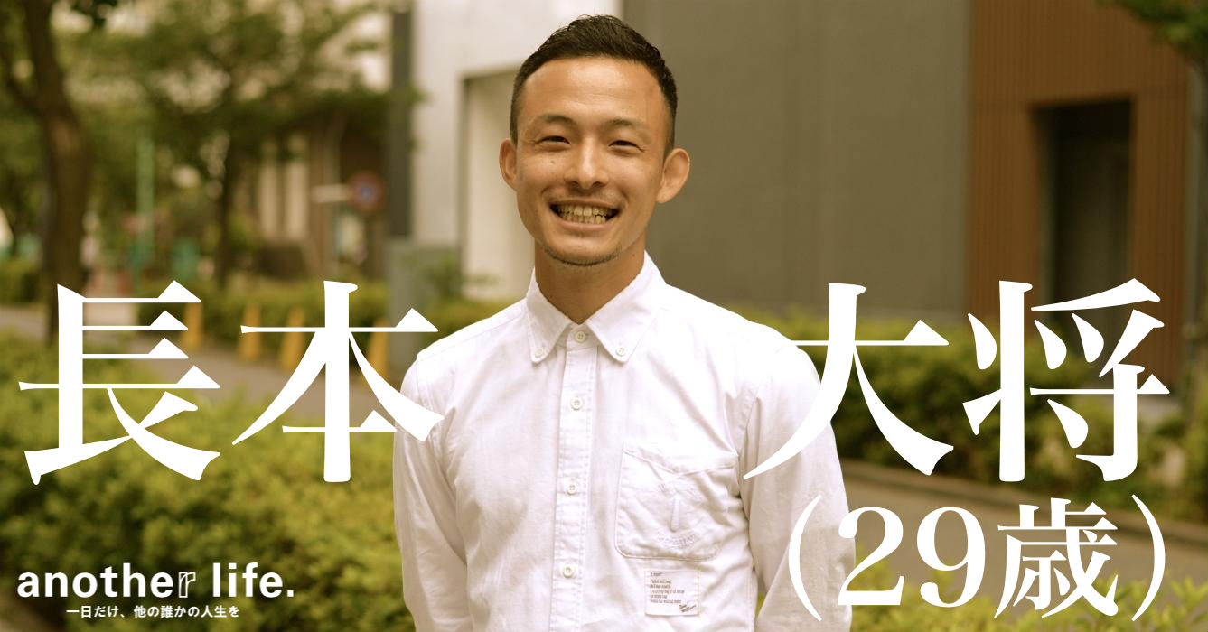 長本 大将さん/経営者、フットサル指導者