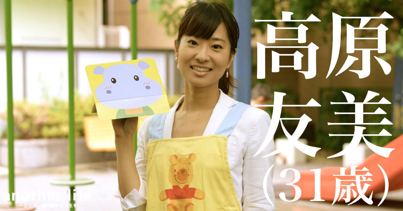 高原 友美さん/女性がイキイキと輝ける社会を作る