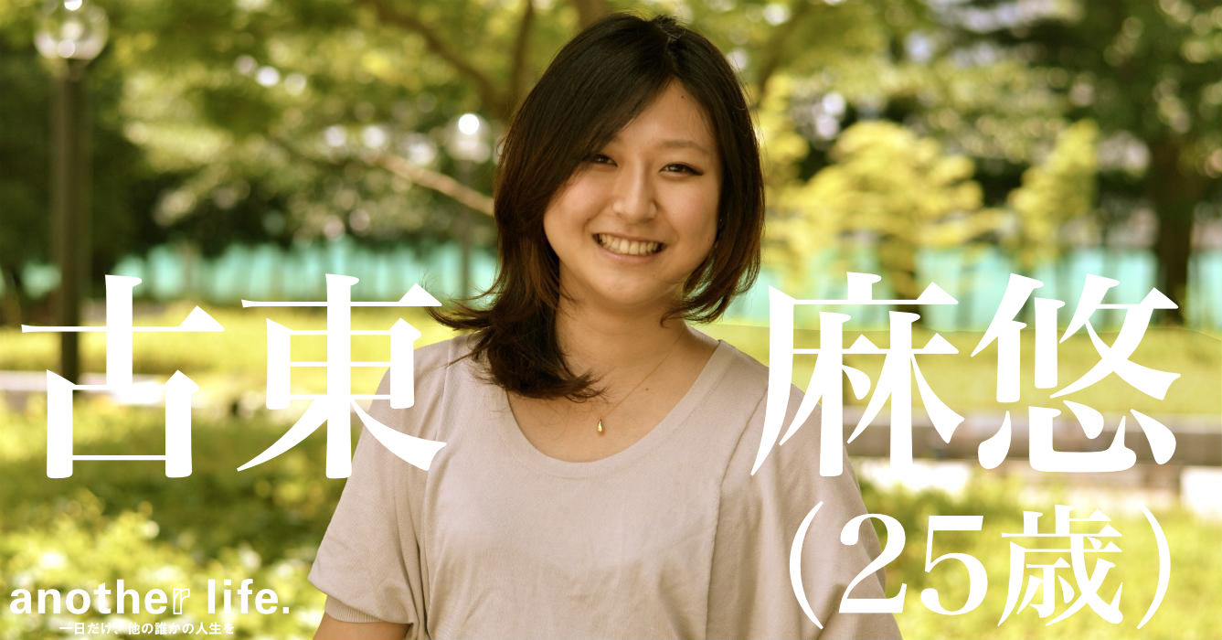 古東 麻悠さん/研修医