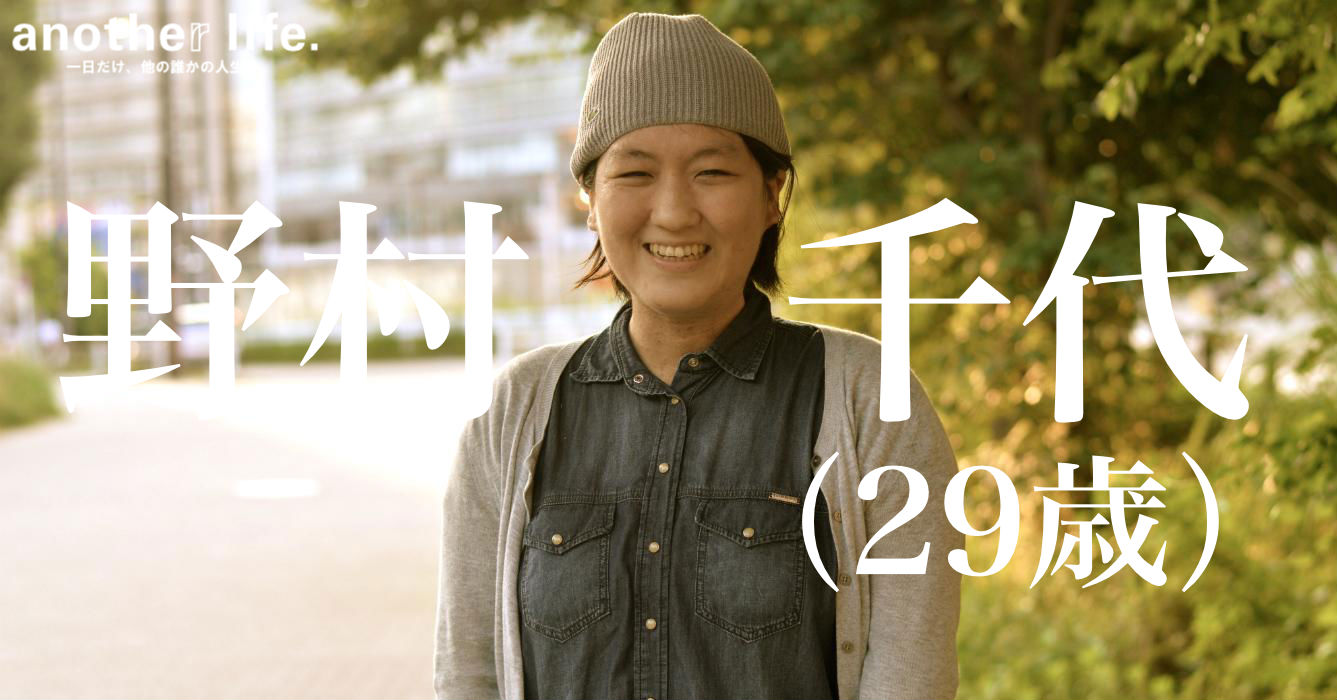 野村 千代さん/アトピーに悩む方へのソリューション提供