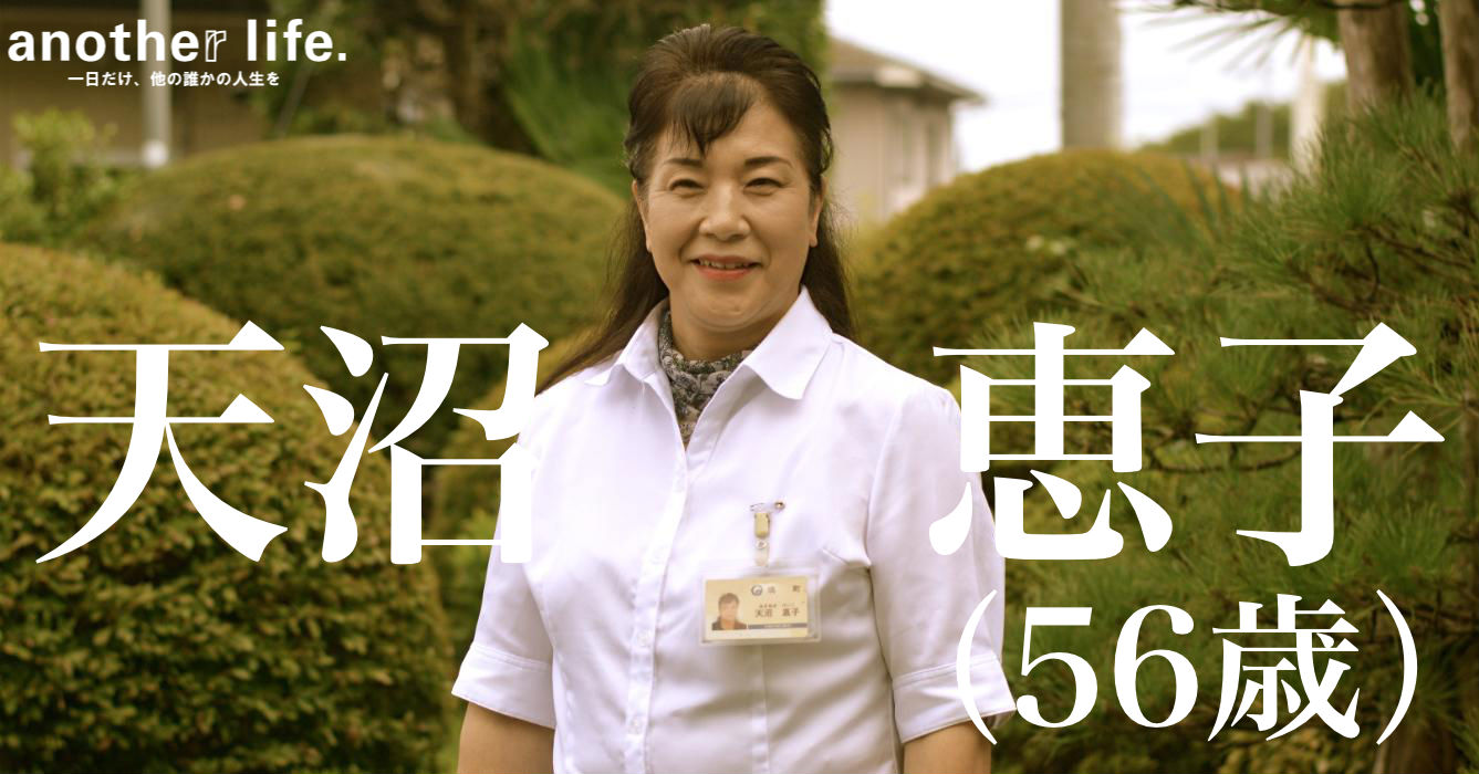天沼 恵子さん/福島県塙町役場勤務