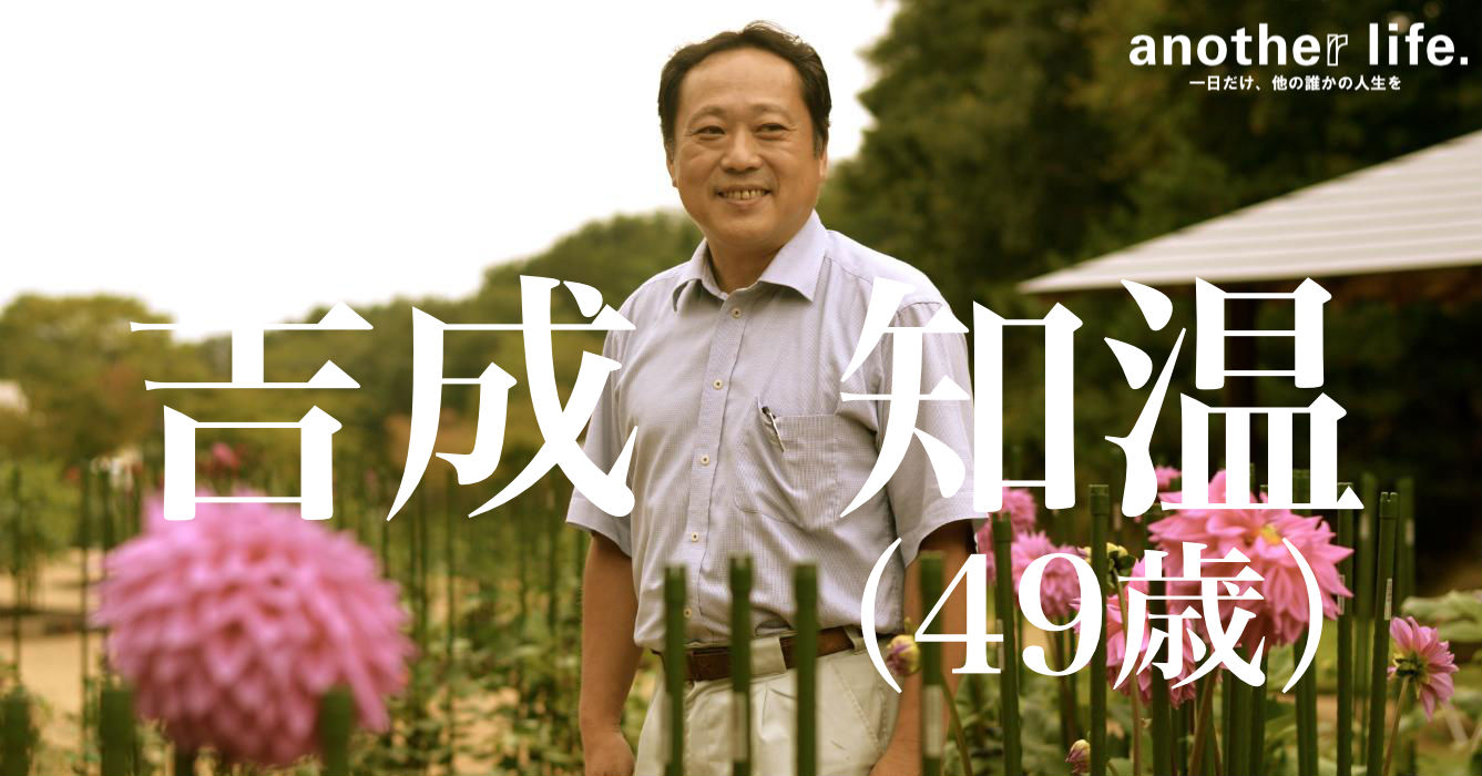 吉成 知温さん/福島県塙町役場勤務