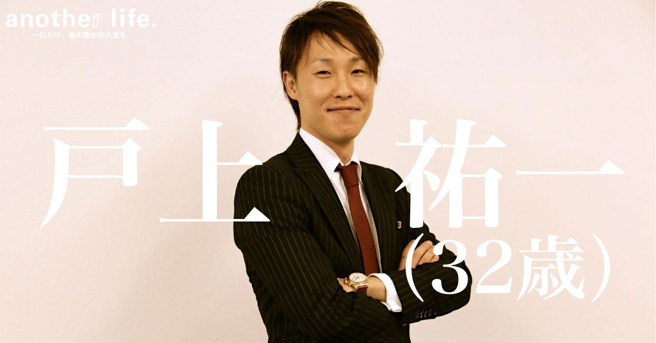 戸上 祐一さん/通信事業会社等3社の経営