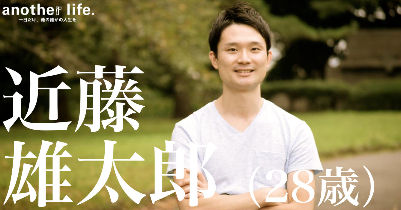 近藤 雄太郎さん/メンタルヘルスのマッチングサイト運営