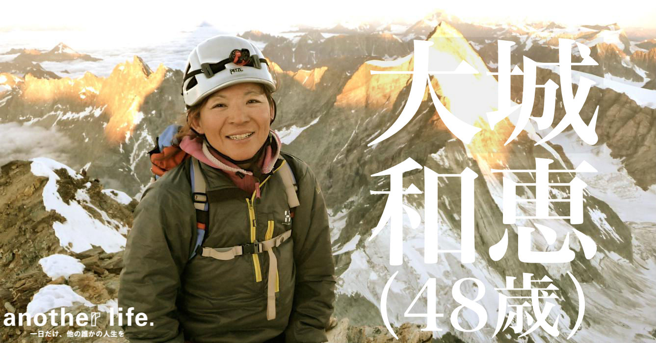 大城 和恵さん/国際山岳医