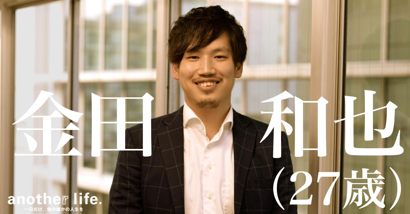 金田 和也さん/IT企業の経営