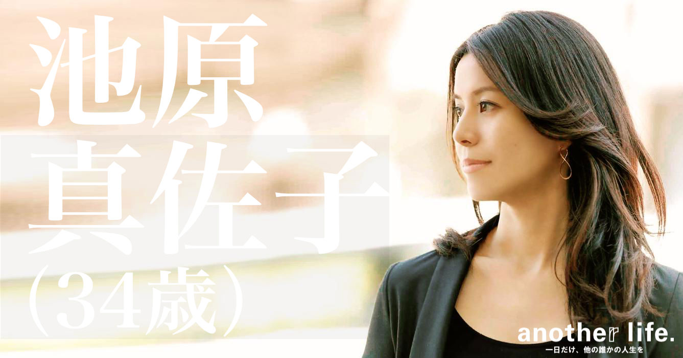 池原 真佐子さん/女性のキャリア・ライフサポート