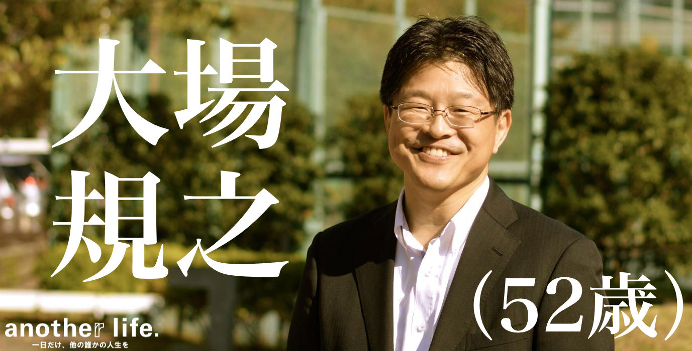 大場 規之さん/留学支援ネットワークの運営