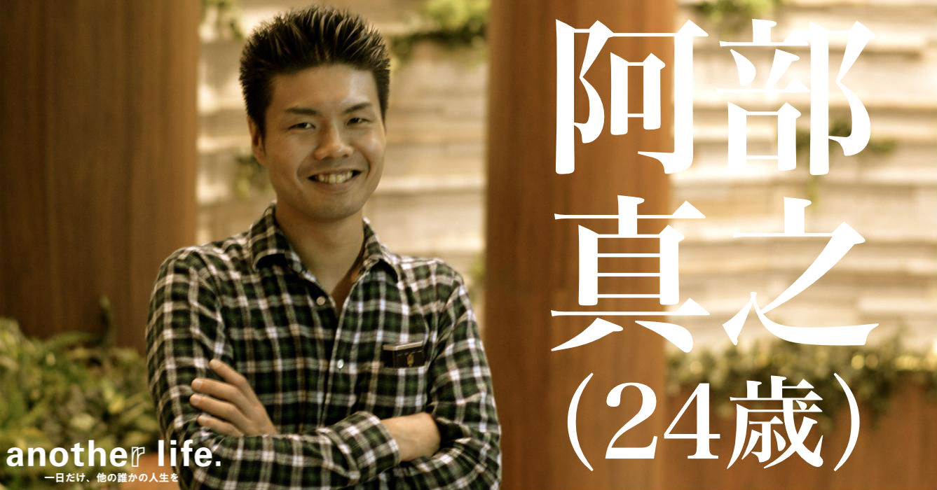 阿部 真之さん/飲食店向けweb広告の営業