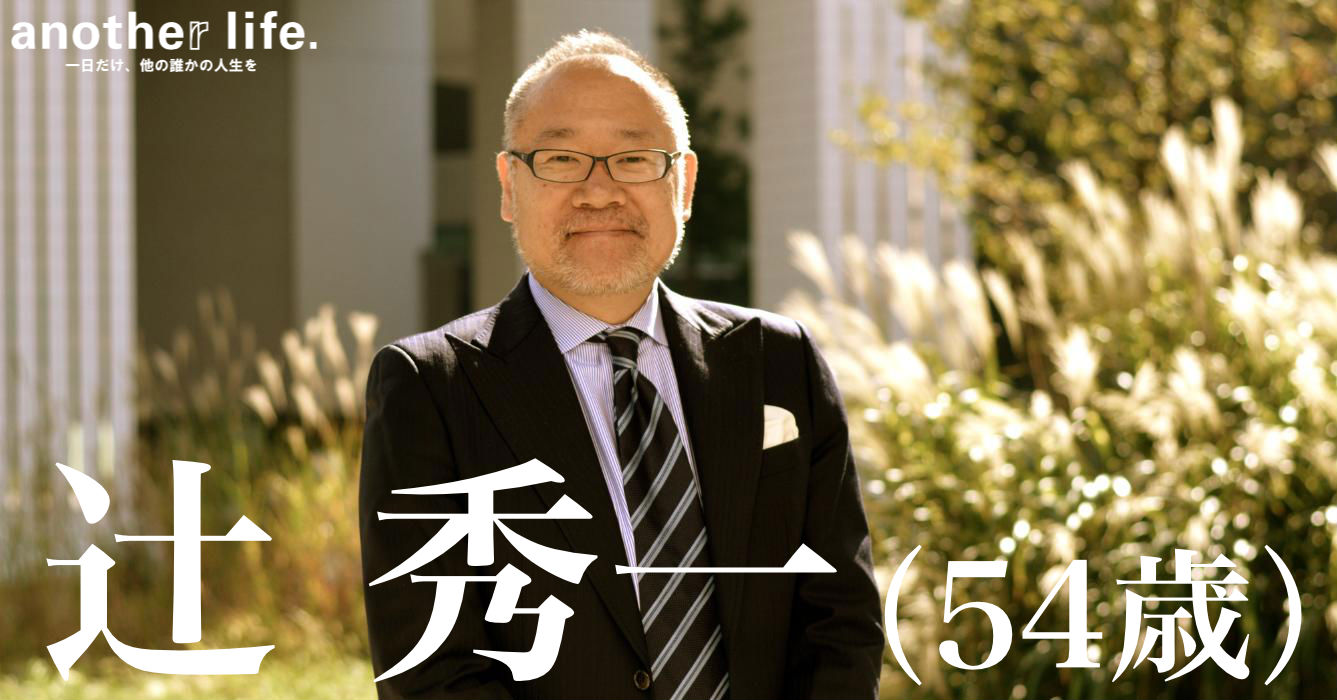 辻 秀一さん/スポーツドクター